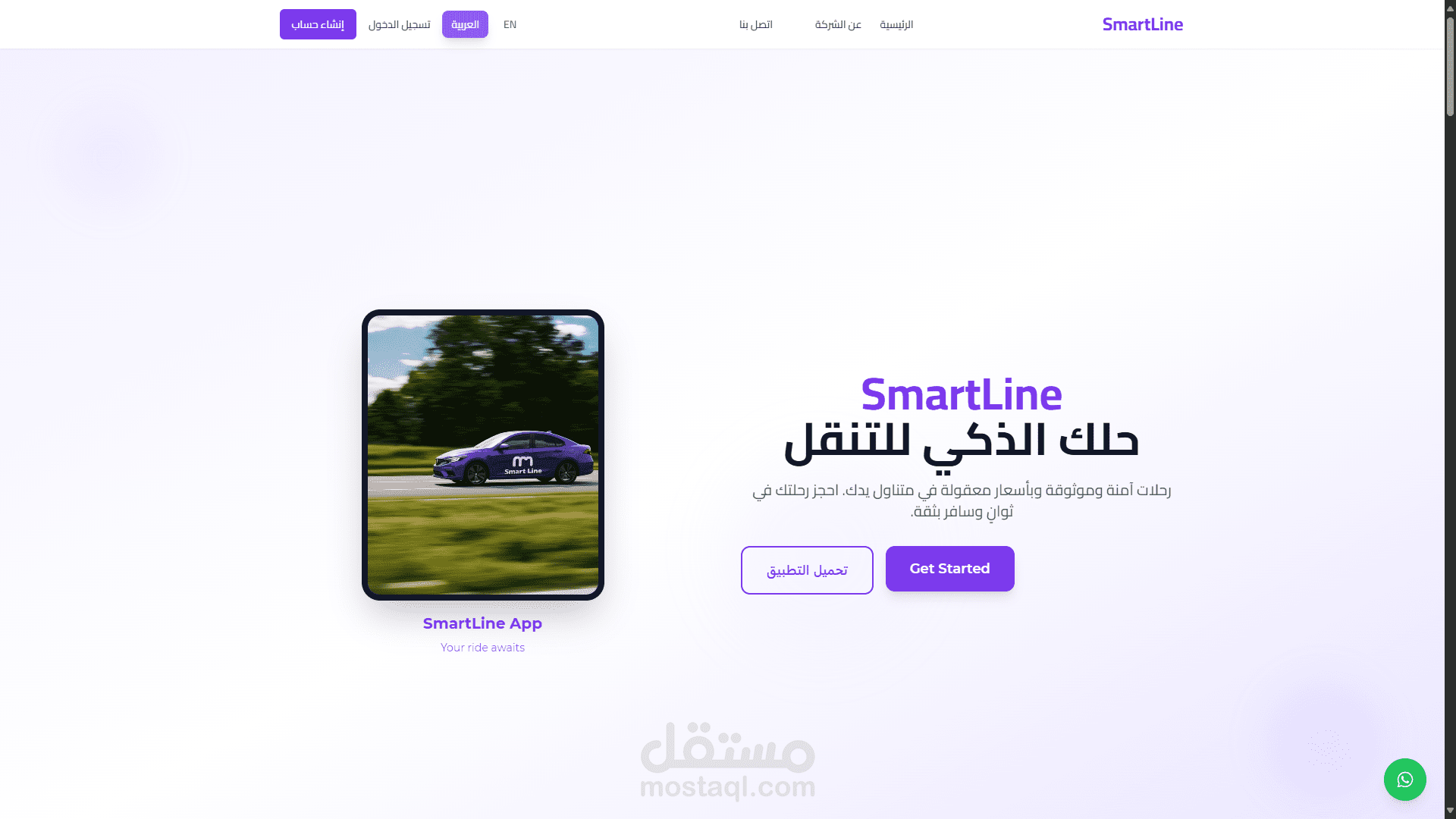 تصميم وتطوير موقع شركة سمارت لاين للنقل الذكي