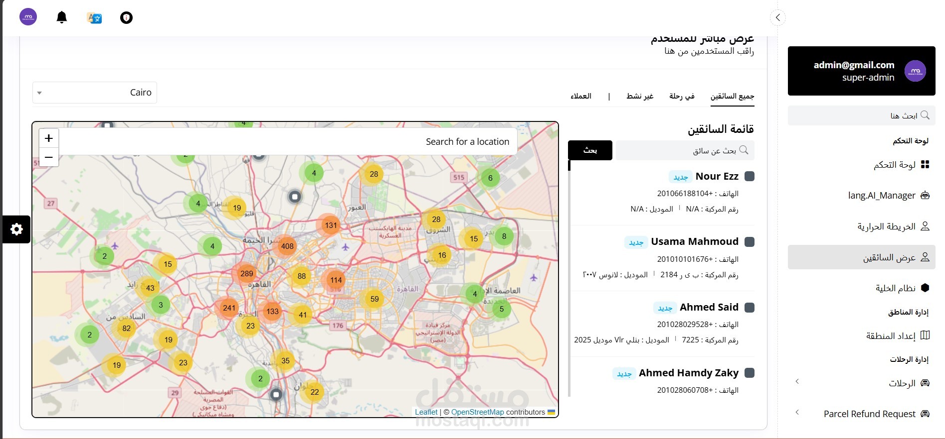 تطبيق نقل ذكي شبيه ديدي و ان درايف مع لوحة تحكم