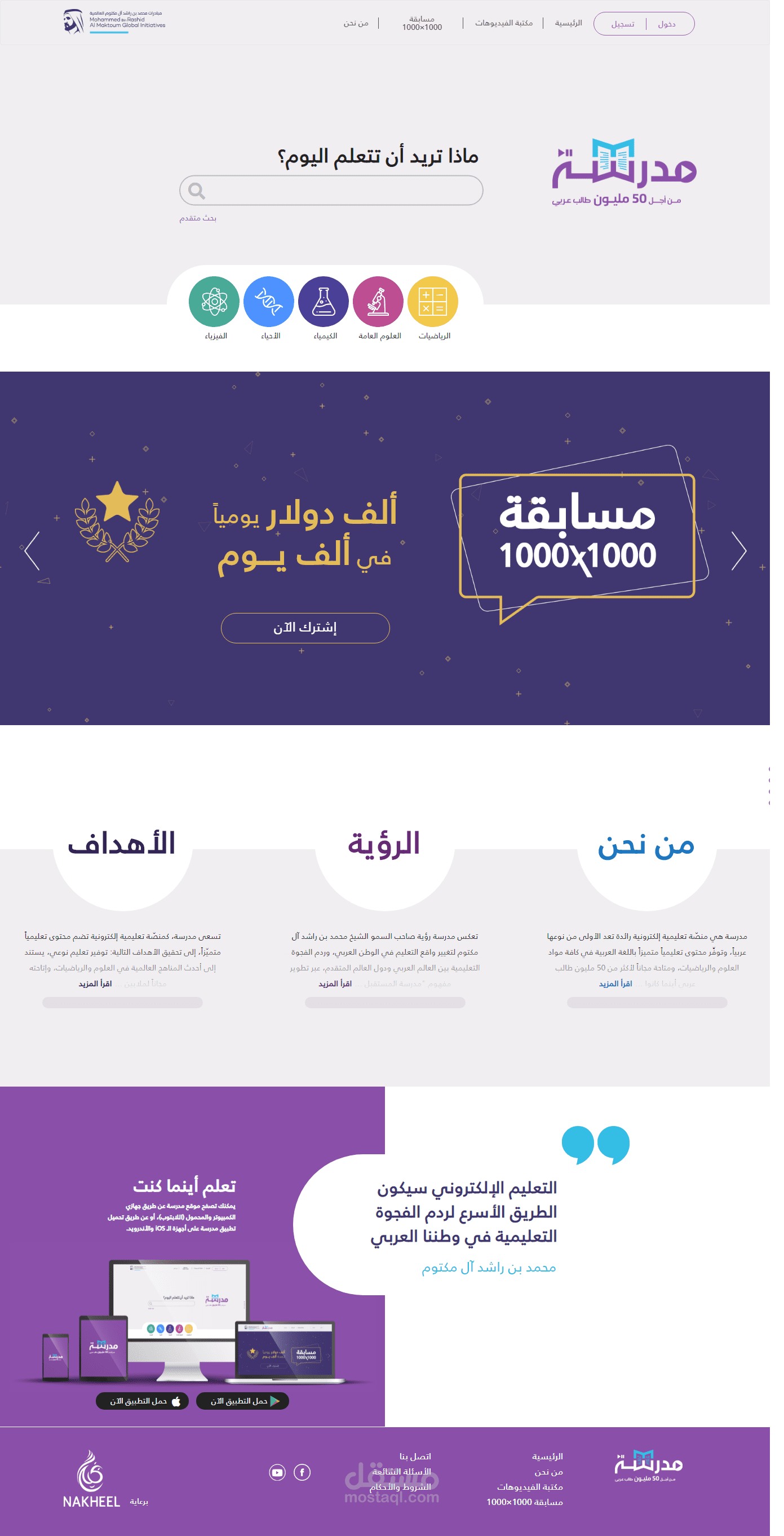 Madrasa / مدرسة