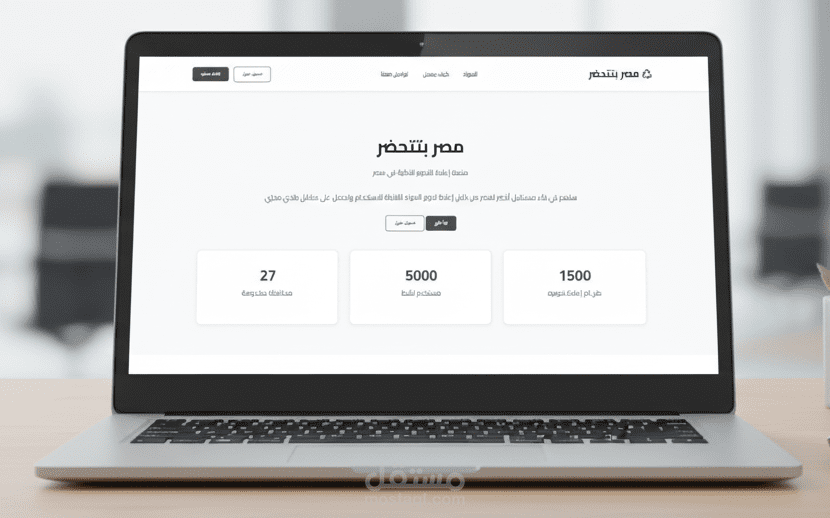 مصر بتتحضر – منصة إعادة التدوير المصرية