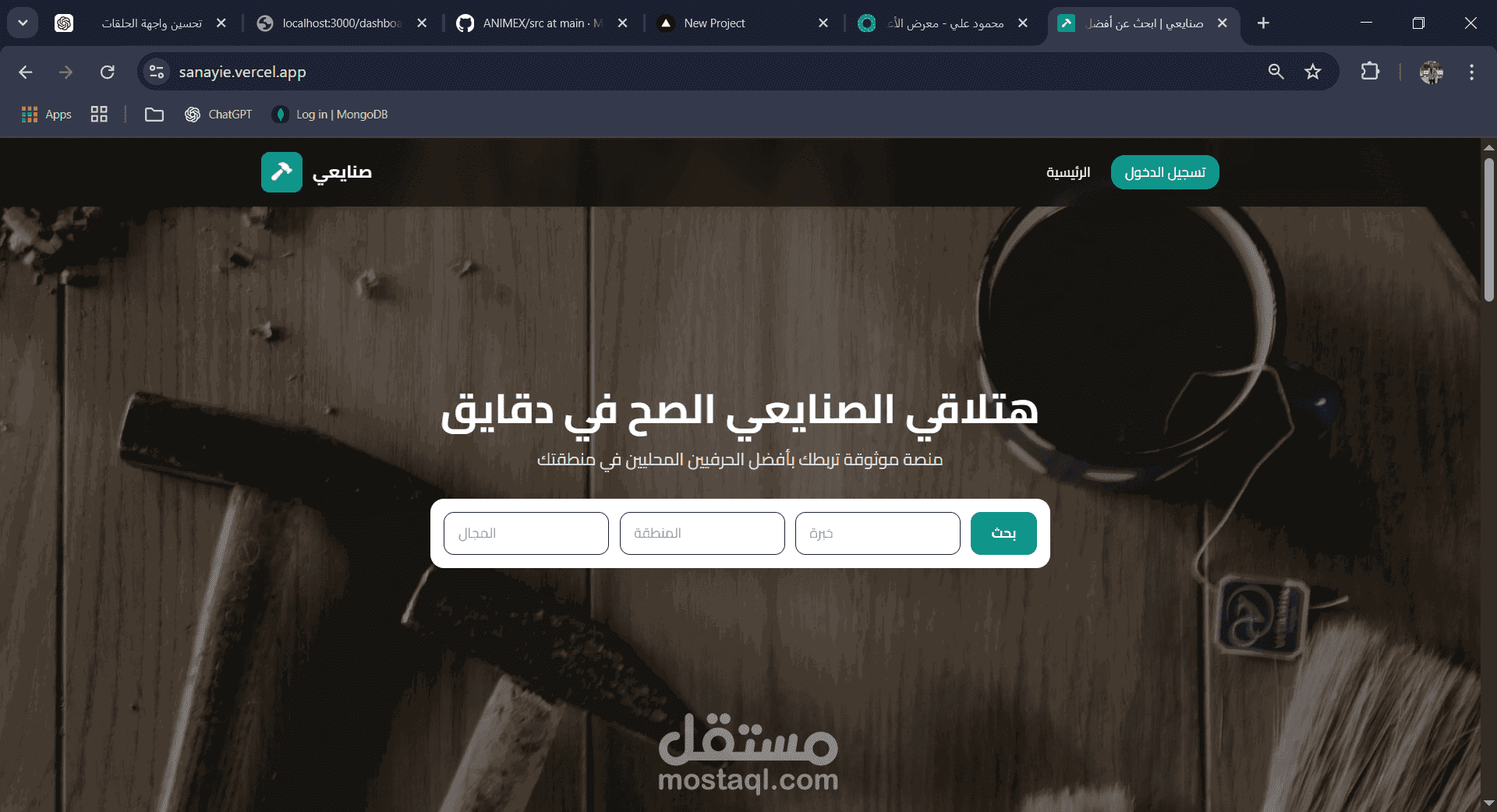 Sanayie (صنايعي)