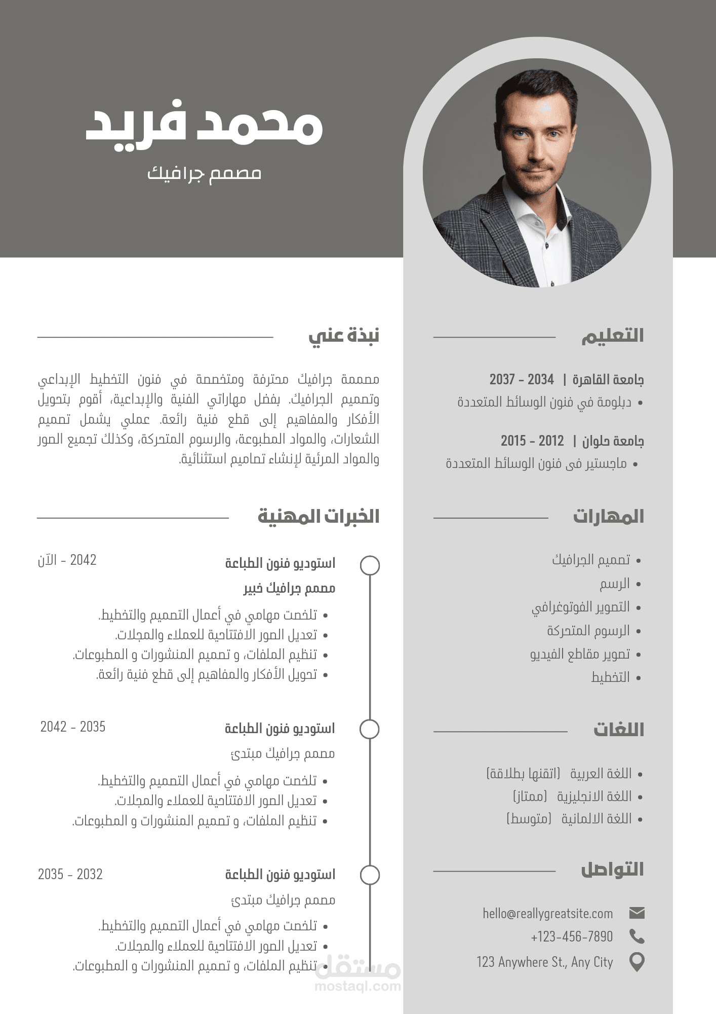 سيرة ذاتية رماديه احترافية وحديثه