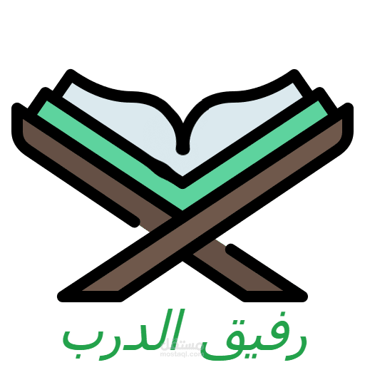 Rafiq Al-Darb  رفيق الدرب - تطبيق إسلامي