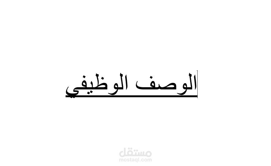 وصف وظيفي لمدراء للشركة