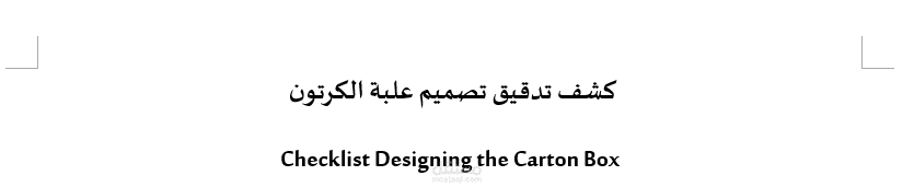 تصميم قائمة تحقق لمنتج