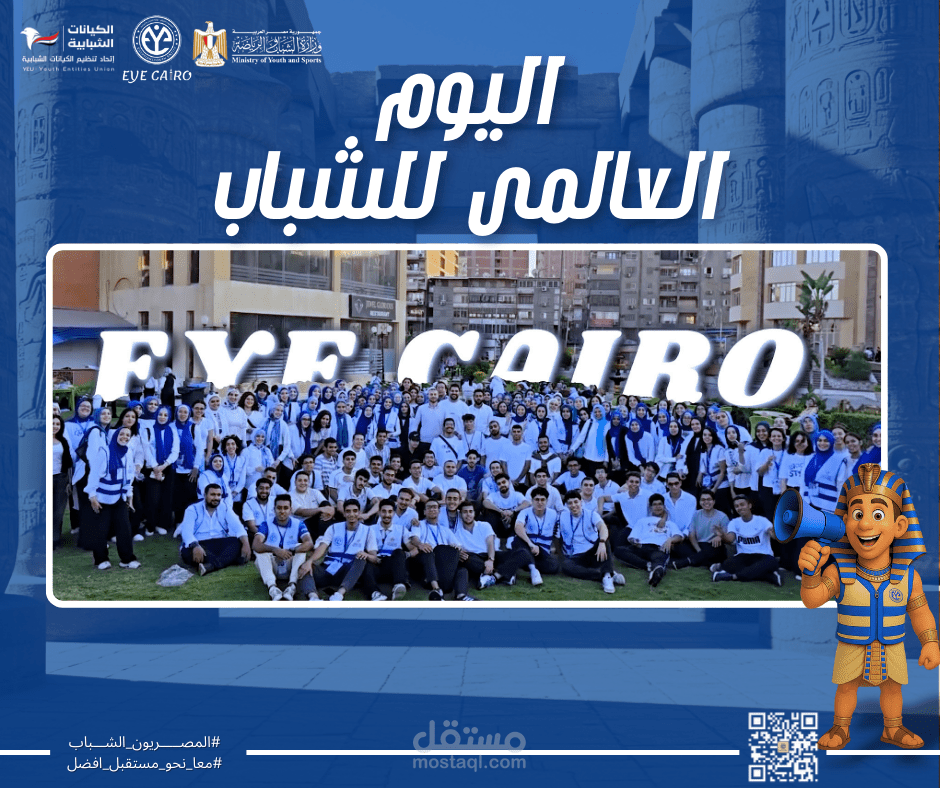 اليوم العالمي للشباب