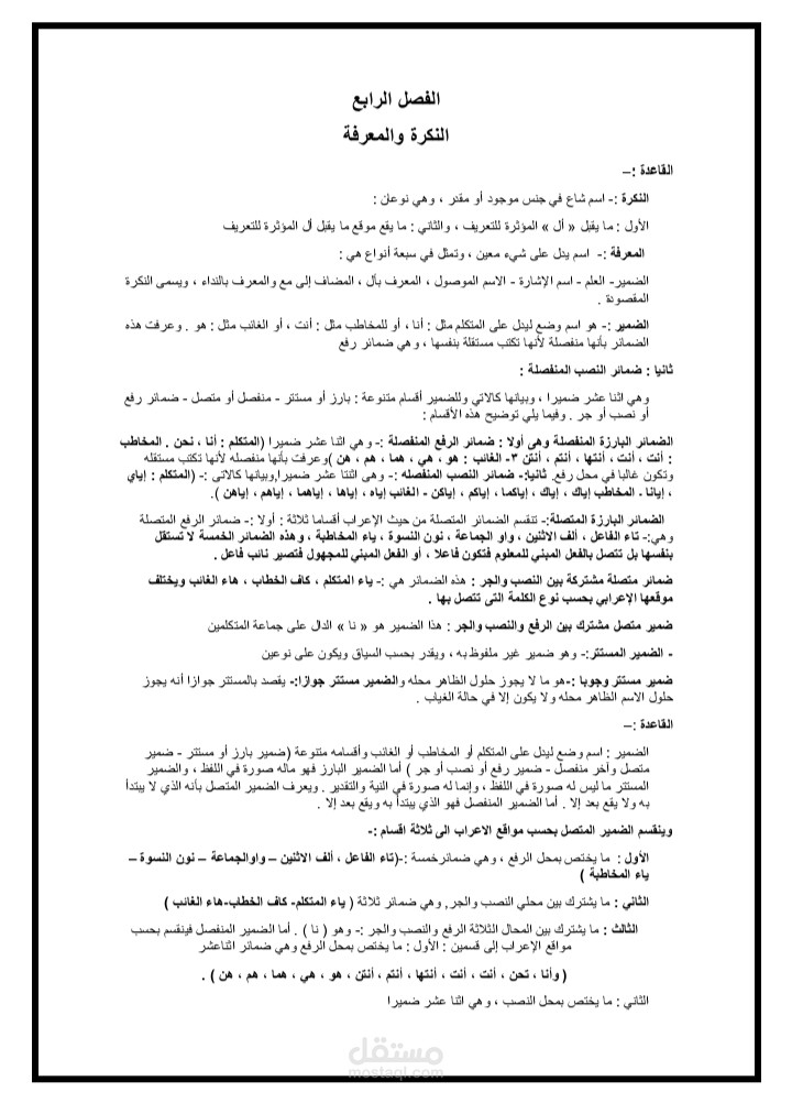 عمل واجب جامعي للنكرة والمعرفة