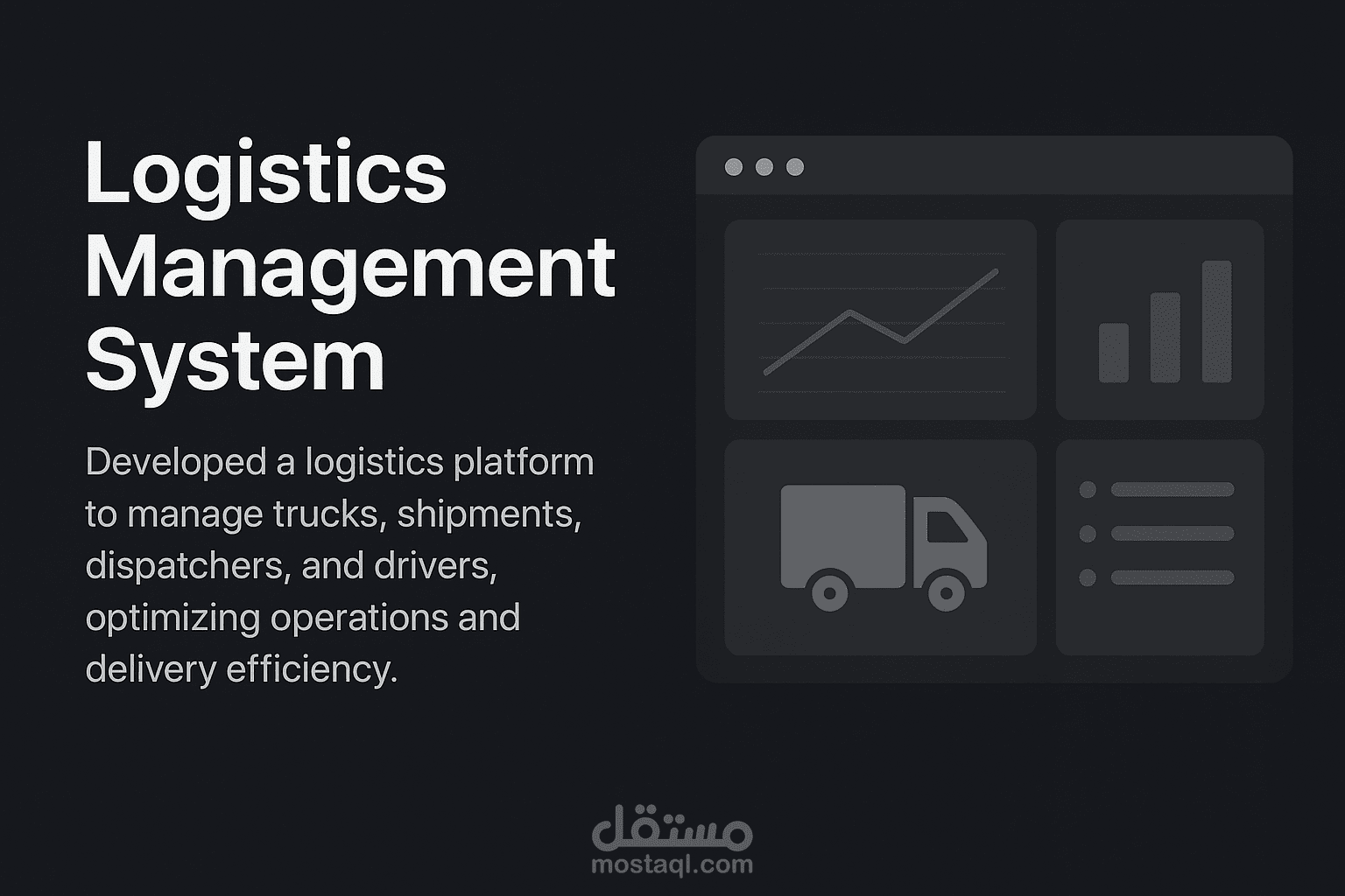 نظام إدارة الخدمات اللوجستية (Logistics Management System)