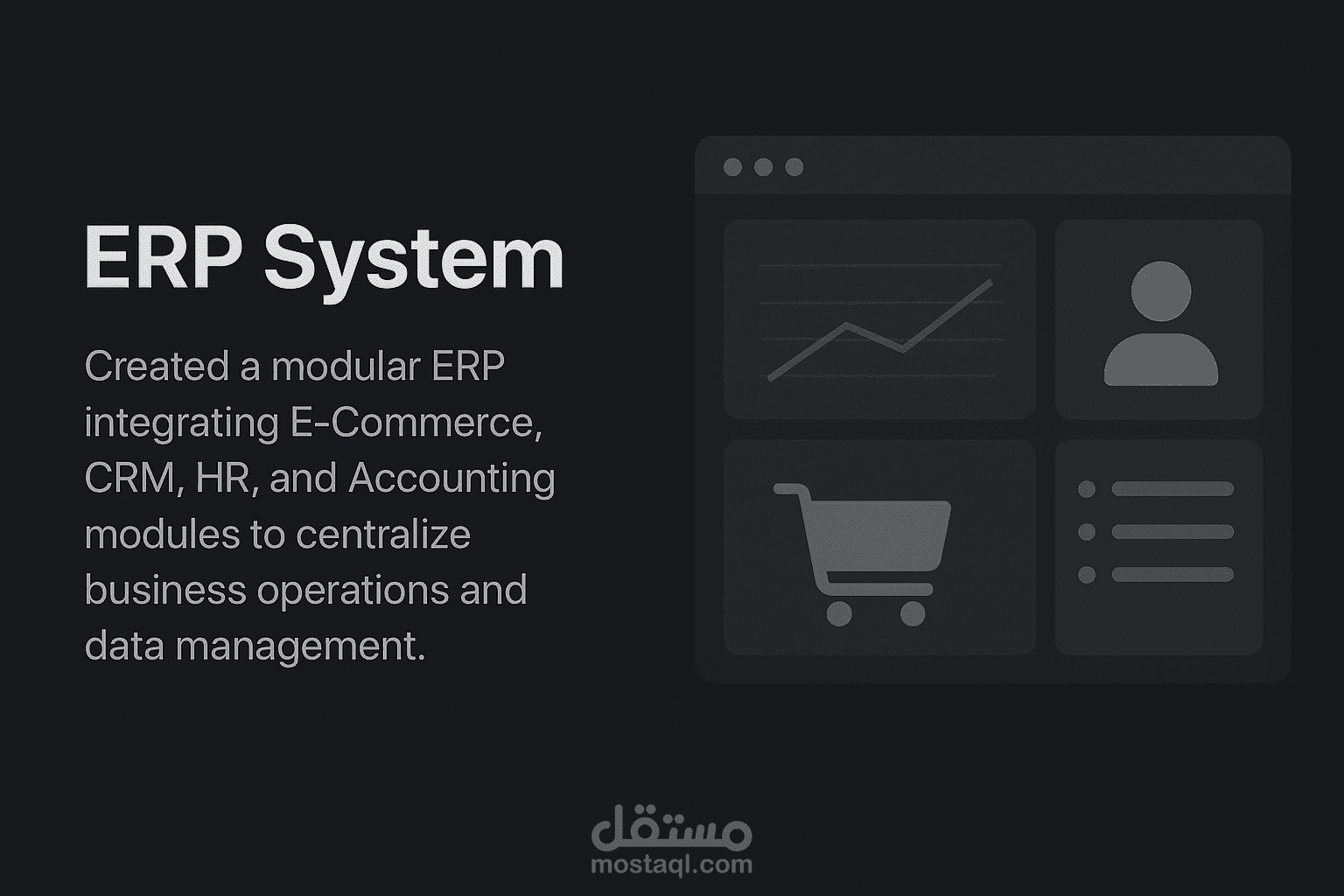 نظام ERP متكامل لإدارة الأعمال (ERP System)