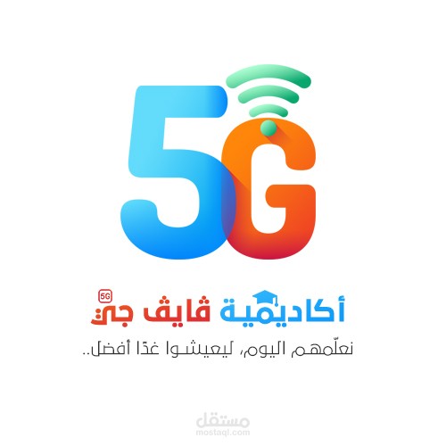 تصميم هوية أكاديمية 5G لتعليم الأطفال