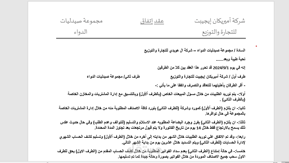 عقد اتفاق