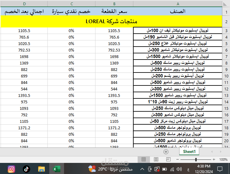 قائمة اسعار