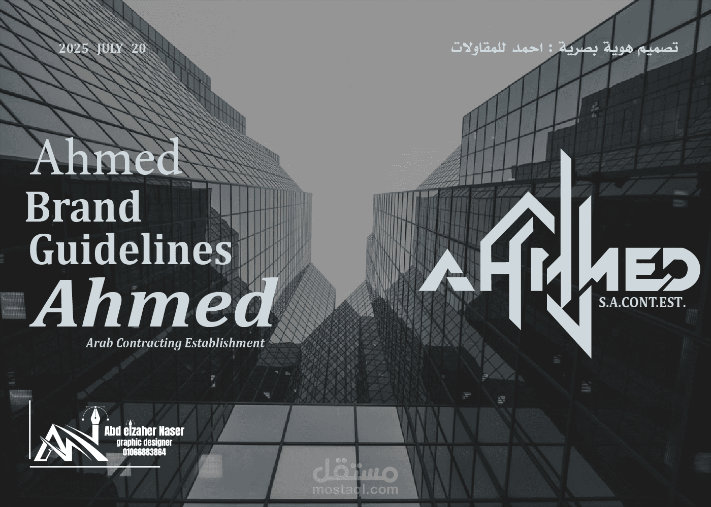 تصميم هوية بصرية كاملة لشركة أحمد للمقاولات بالسعودية