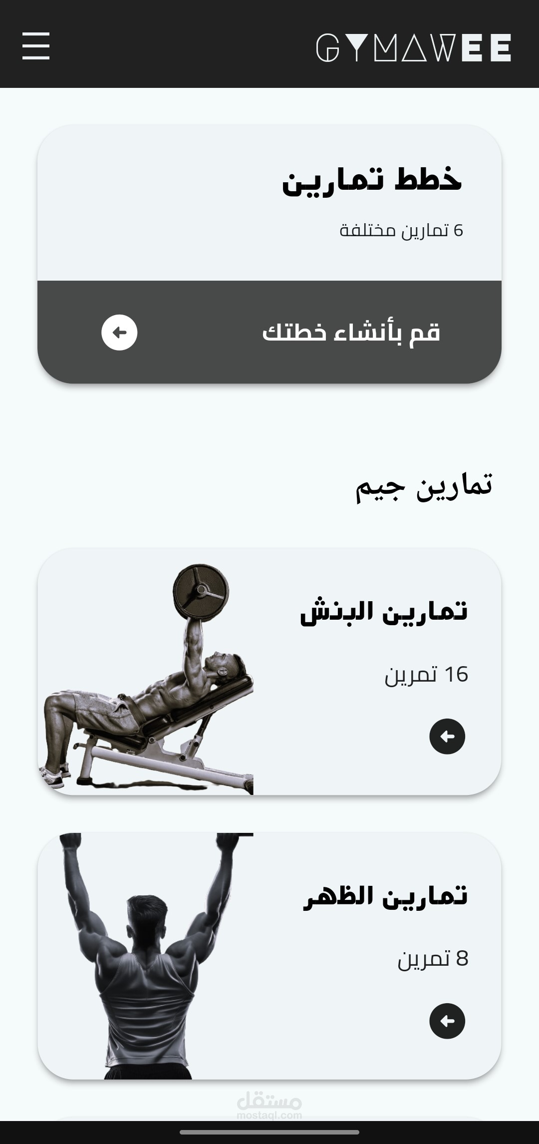 تطبيق gymawee - gym workouts