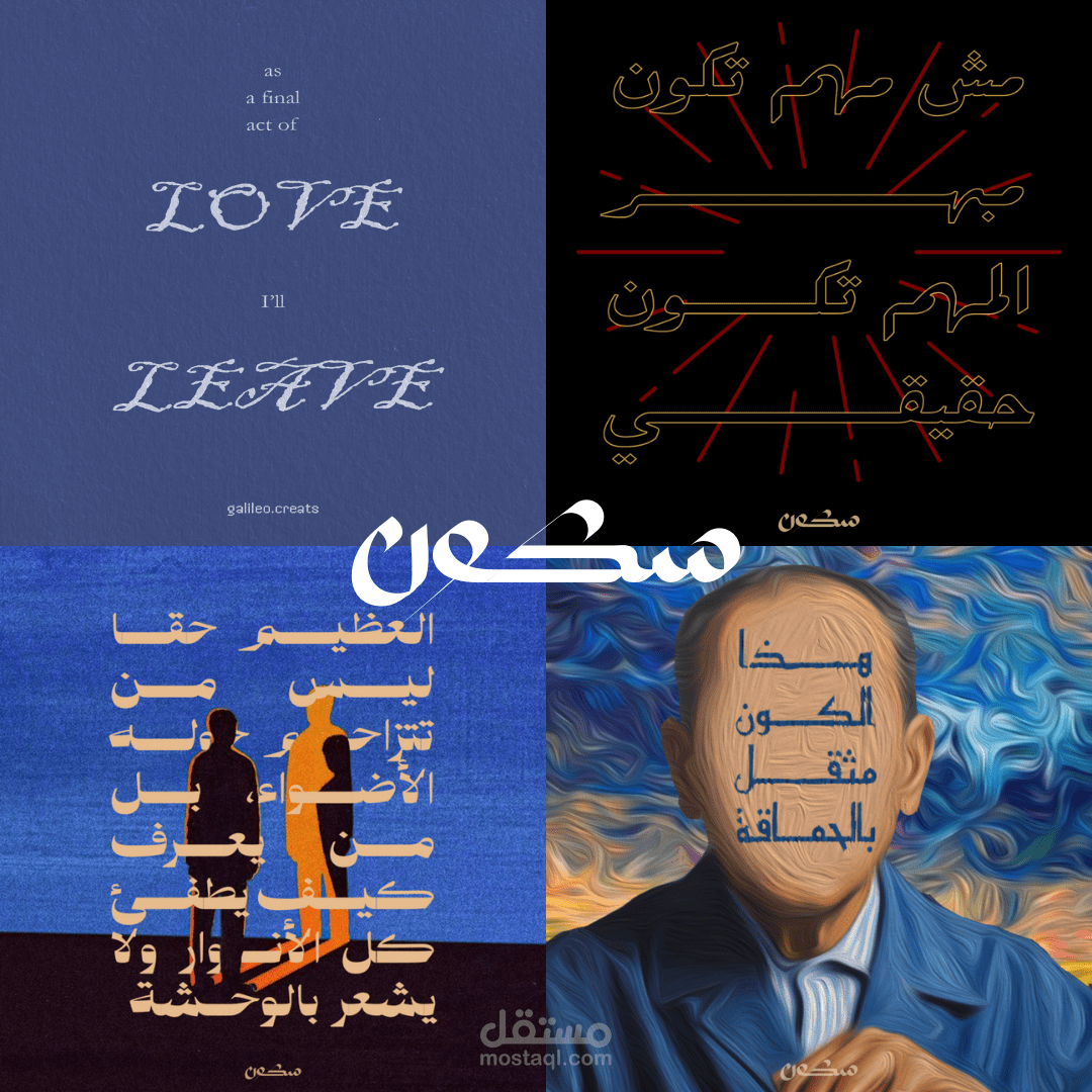 مجموعة تصاميم سوشيال ميديا إبداعية (إعلانات – Typography – محتوى بصري)