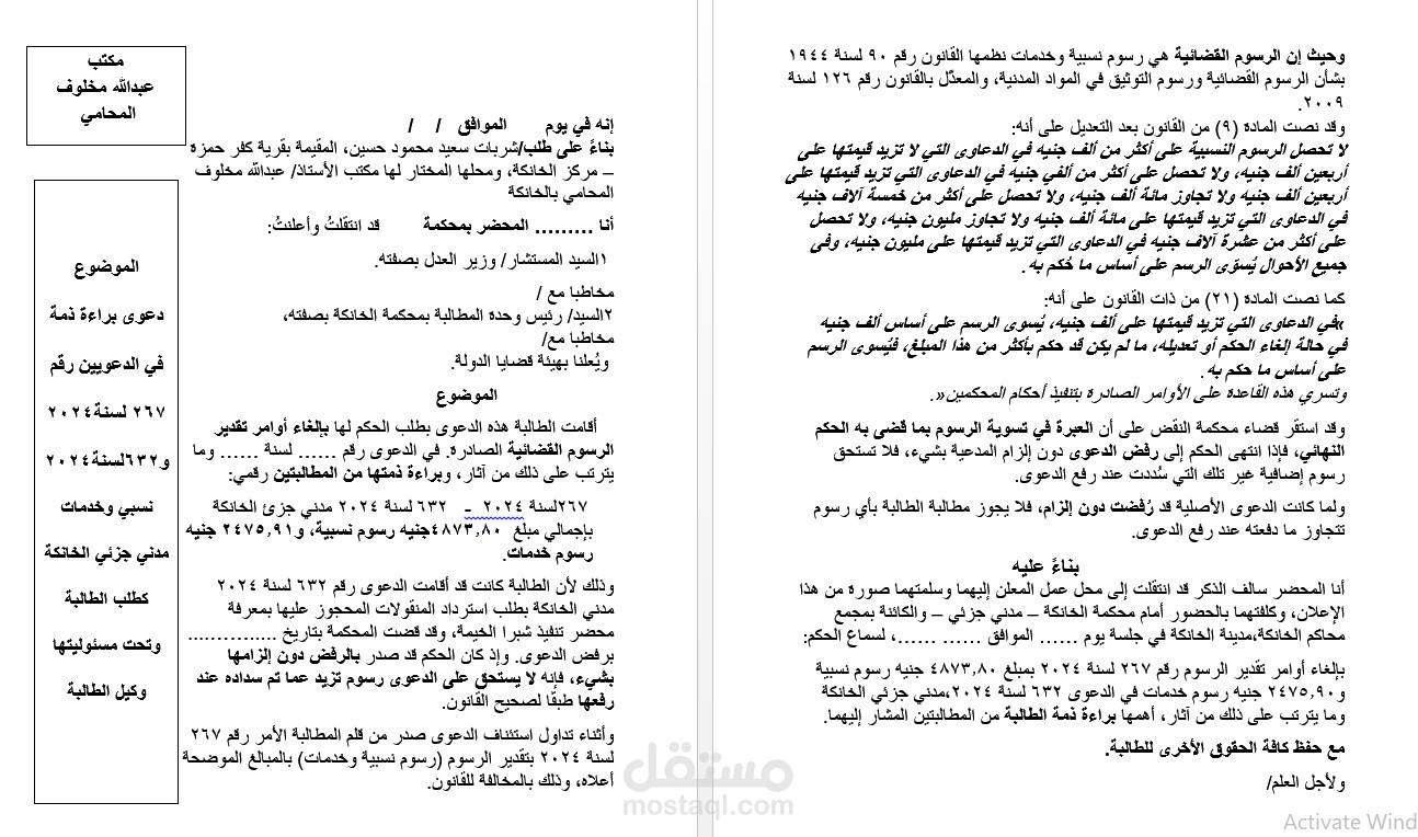 دعوى براءة ذمة
