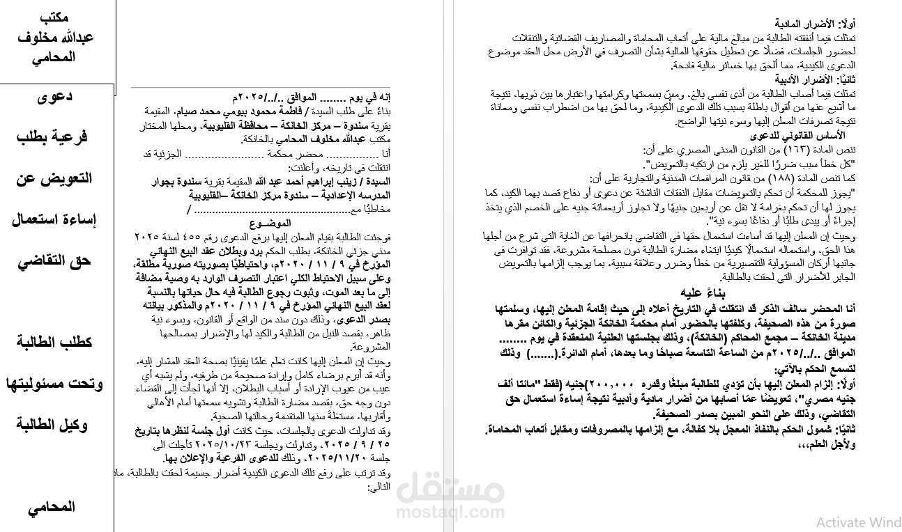 دعوى فرعية بطلب تعويض عن اساءة استعمال حق التقاضي