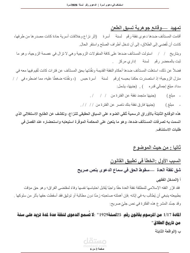 استئناف متعة وعدة ومؤخر صداق
