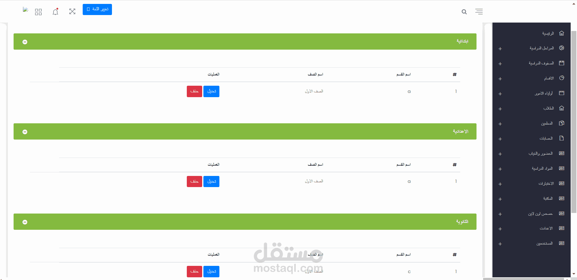 سيستم ادارة المدارس (للبيع)-مع مكانيه تطويره على حسب متطلبات العمل
