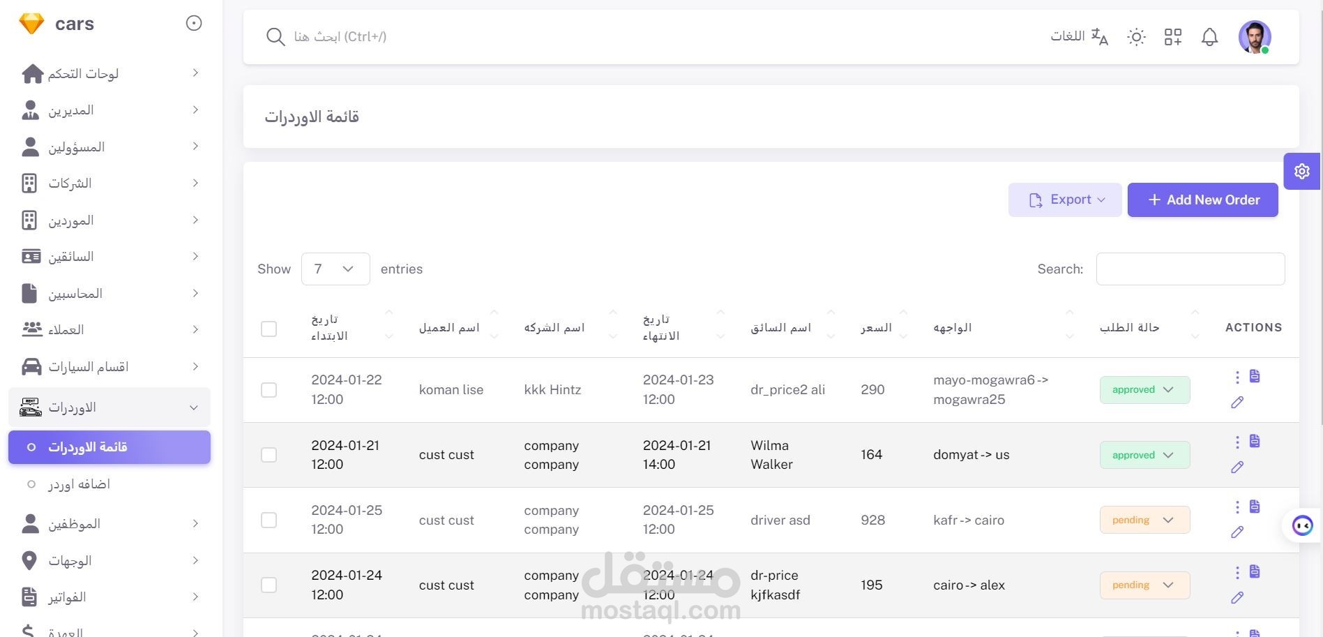 سيستم تأجير سيارات