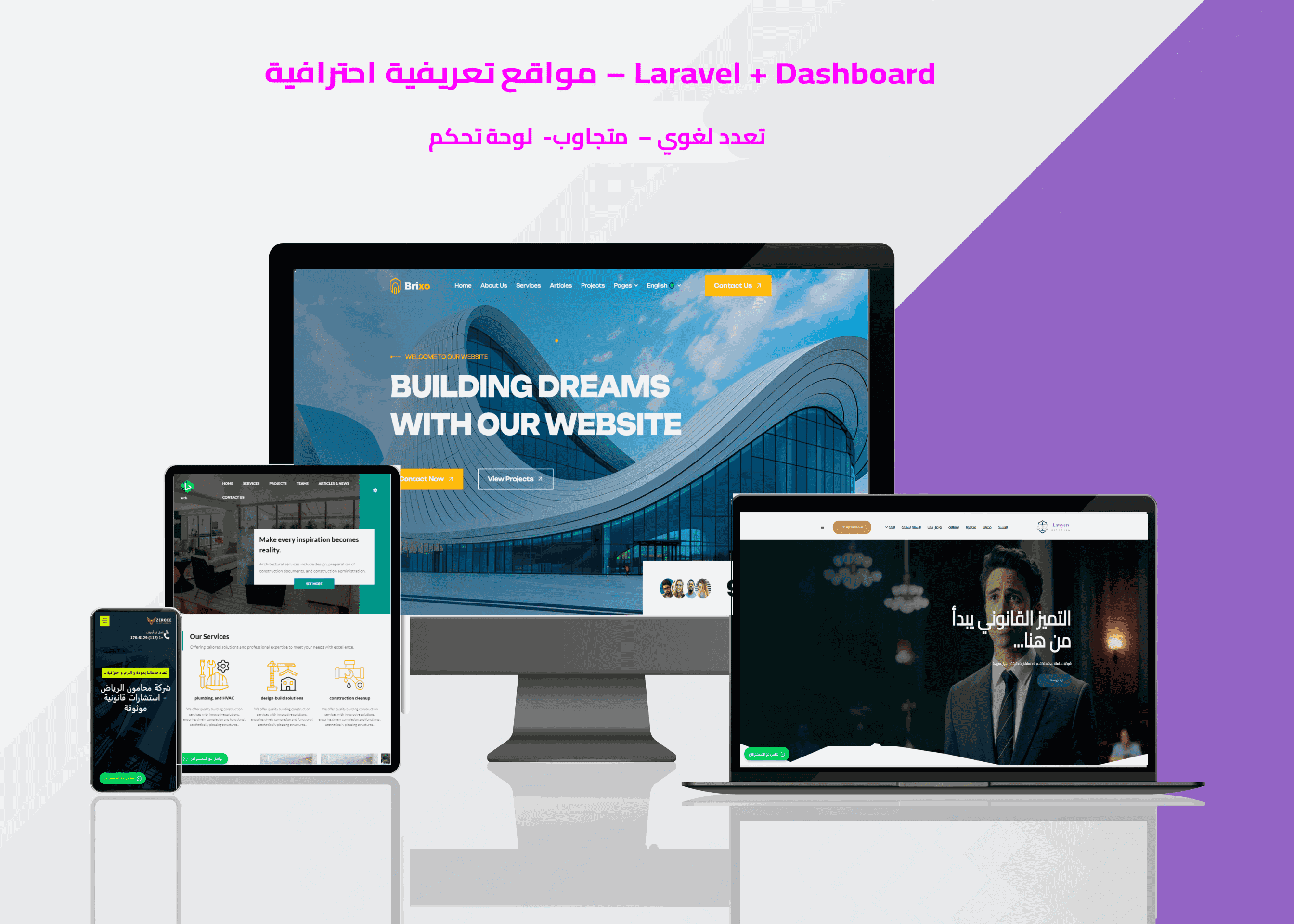 مجموعة مواقع تعريفية احترافية (تباع مره واحده فقط)– متعددة المجالات + لوحة تحكم كاملة (Laravel)