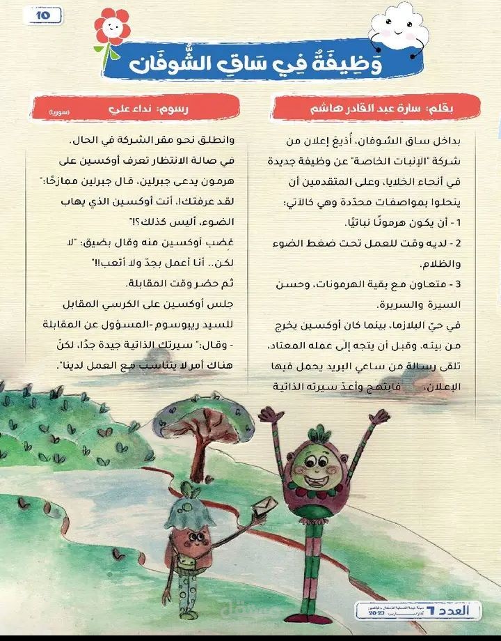 كتابة قصص الأطفال