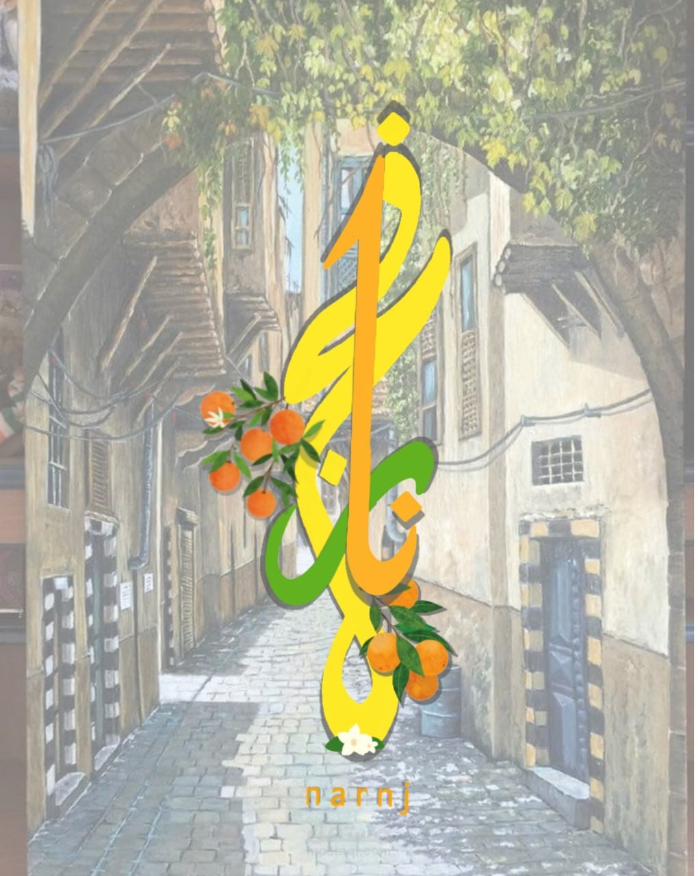 تصاميم ل دار نشر يدعى نارنج