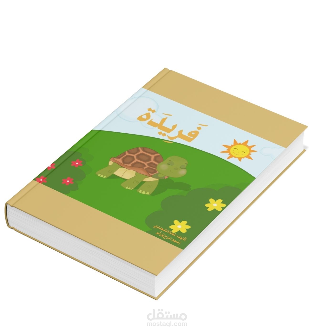 قصة السلحفاة فريدة