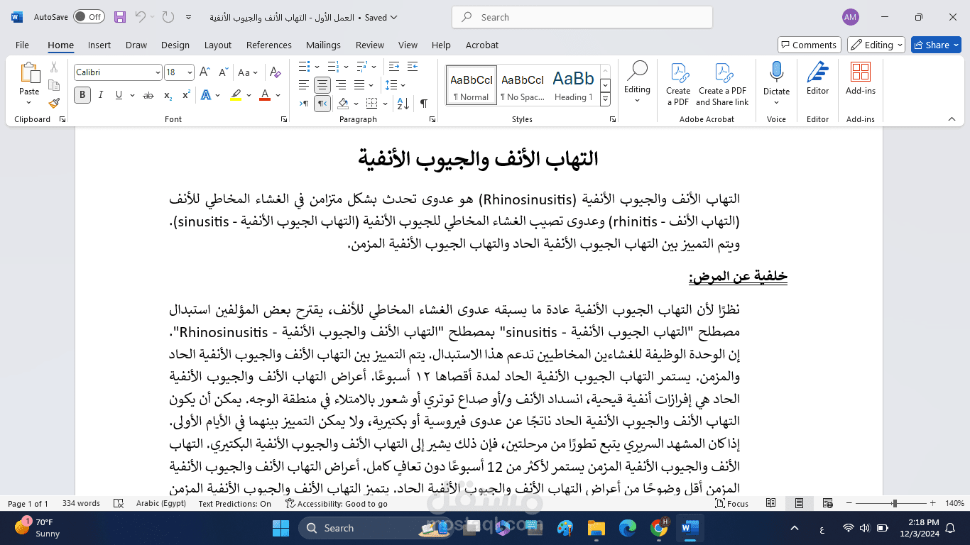 ترجمة لمقال "التهاب الأنف والجيوب الأنفية"