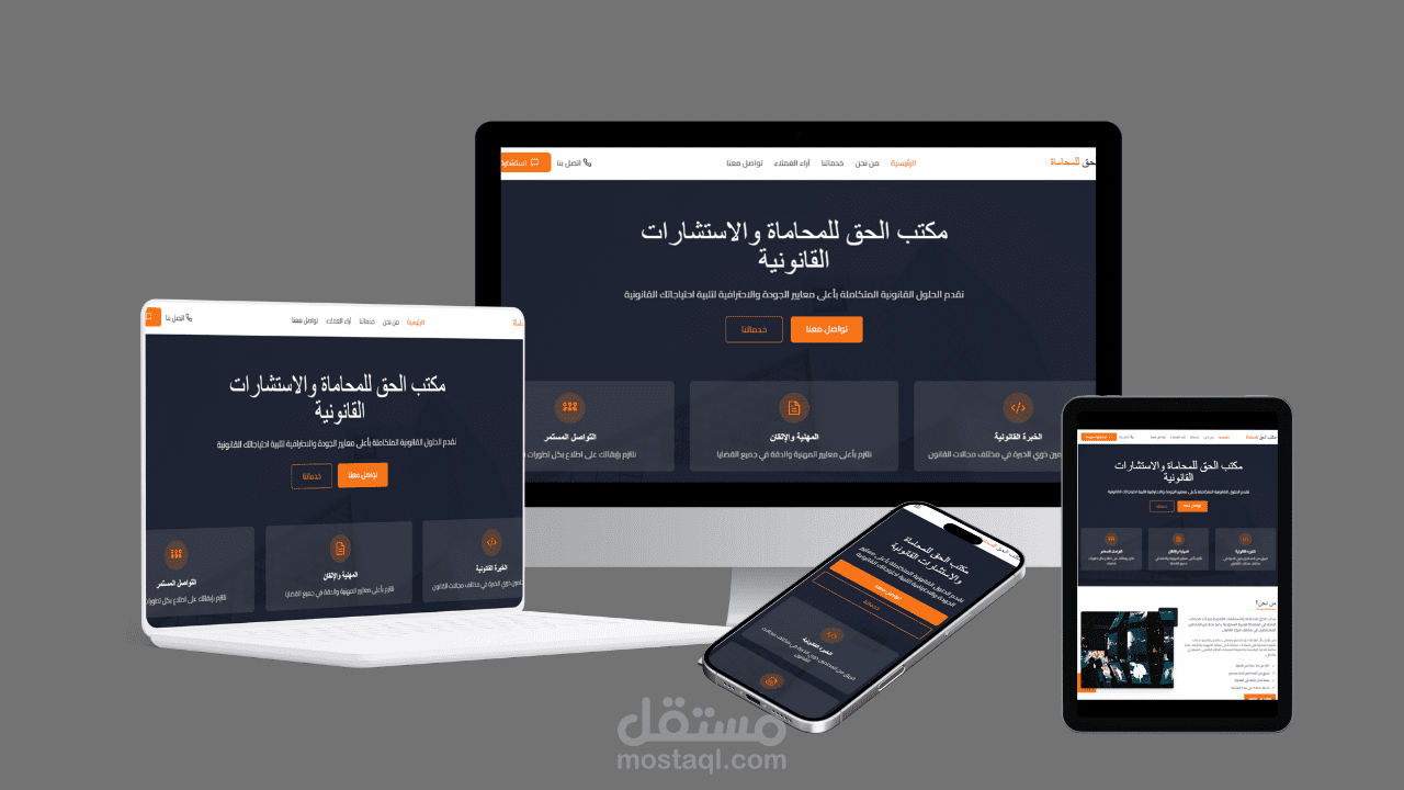 موقع لمكتب محاماة في السعودية