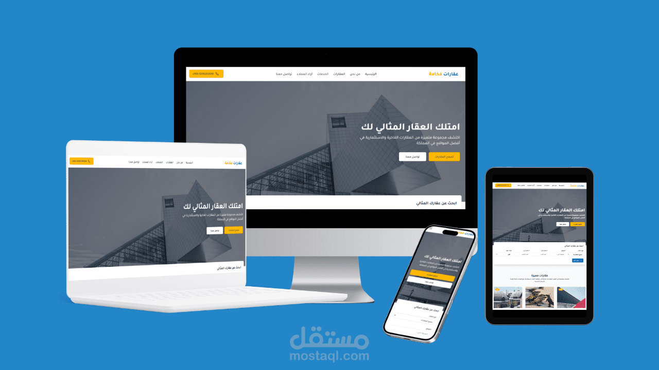 موقع لشركة عقارات (منصة عقارية متكاملة)