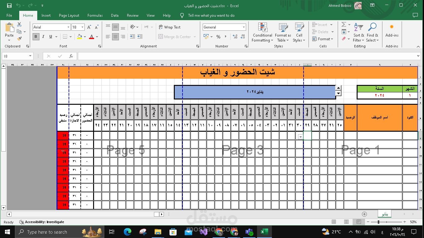 شيت حضور وغياب