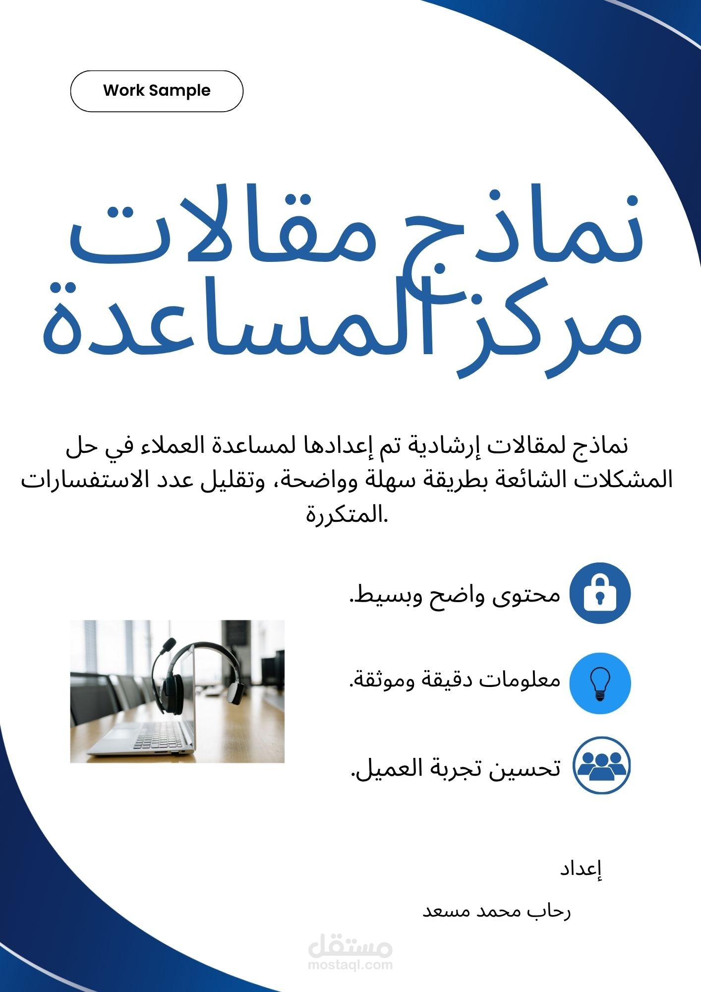 نماذج مقالات مركز المساعدة