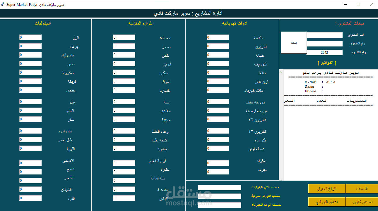 ٍٍSuper market