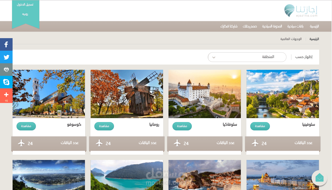 تم بعض التعديلات على موقع اجازتنا