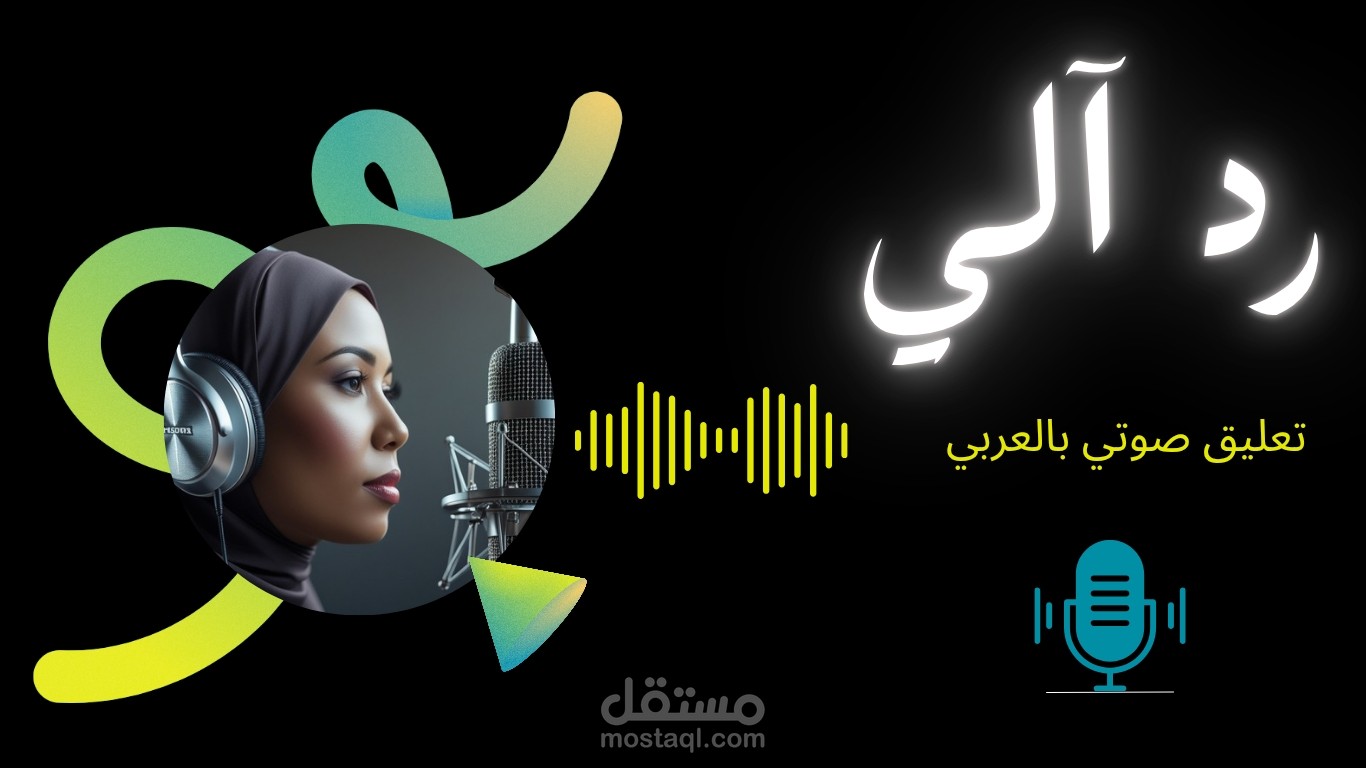 نماذج رد آلي بالعربي