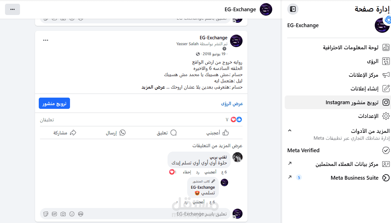 إدارة احترافية لصفحات التواصل الاجتماعي