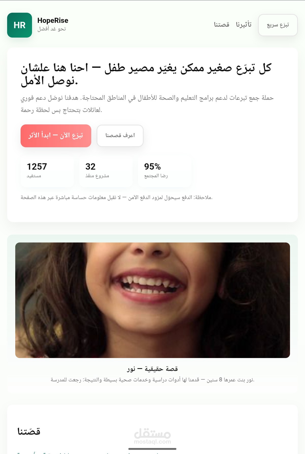 Landing page for charity