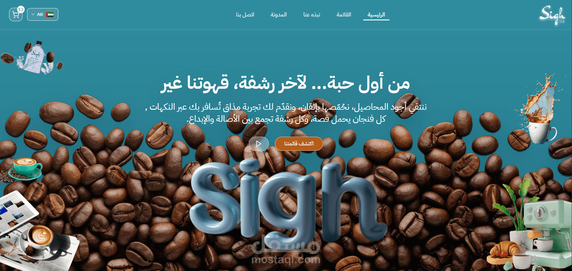 تصميم وتطوير موقع SighCafe - نظام إدارة للطلبات وللمحتوى