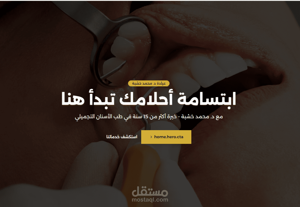 تصميم وتطوير موقع عيادة أسنان احترافي لطبيب اسنان تجيلي مع تحسين SEO وترتيب بنتايج البحث وتتبع Analytics