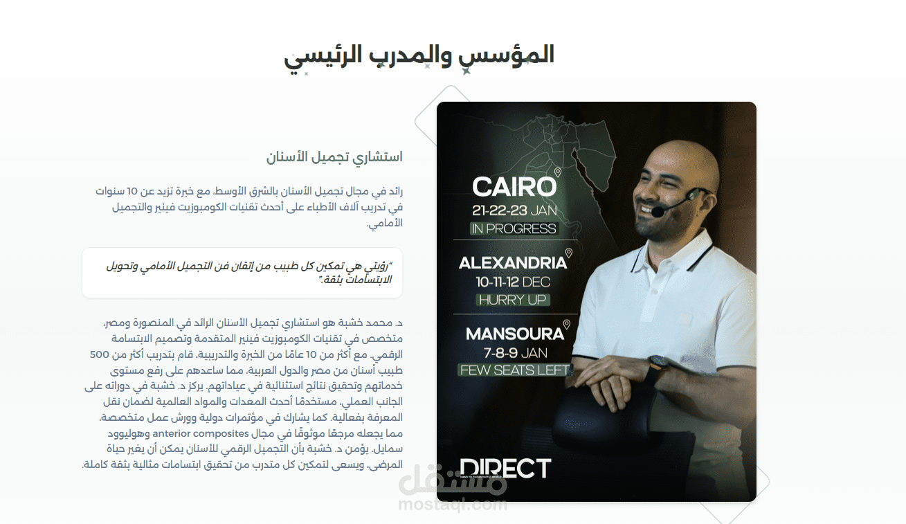 تصميم وتطوير Landing Page تسويقية احترافية مخصصة للترويج لكورس طبيب أسنان متخصص في تجميل الأسنان (Anterior Composite & Composite Veneers)