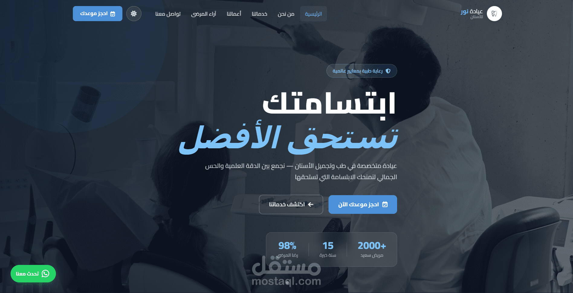 موقع كامل ل عيادة اسنان