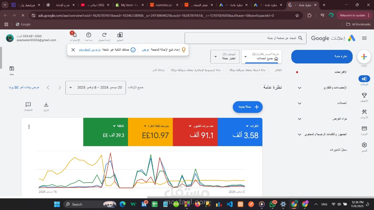 حملة تسويقية ل محل تكيفات على جوجل