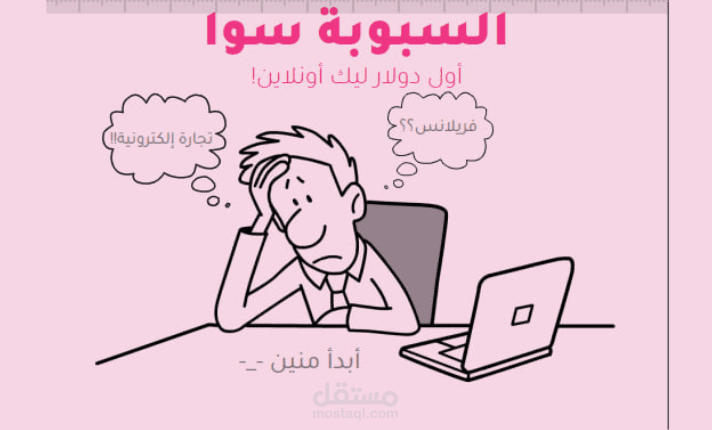 اعلان السبوبة سوا