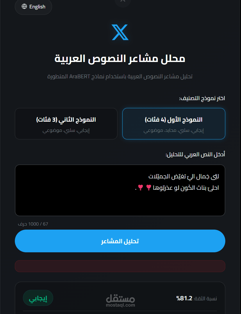 موقع  وموديل تحليل مشاعر الكلام في تويتر باللغة العربية