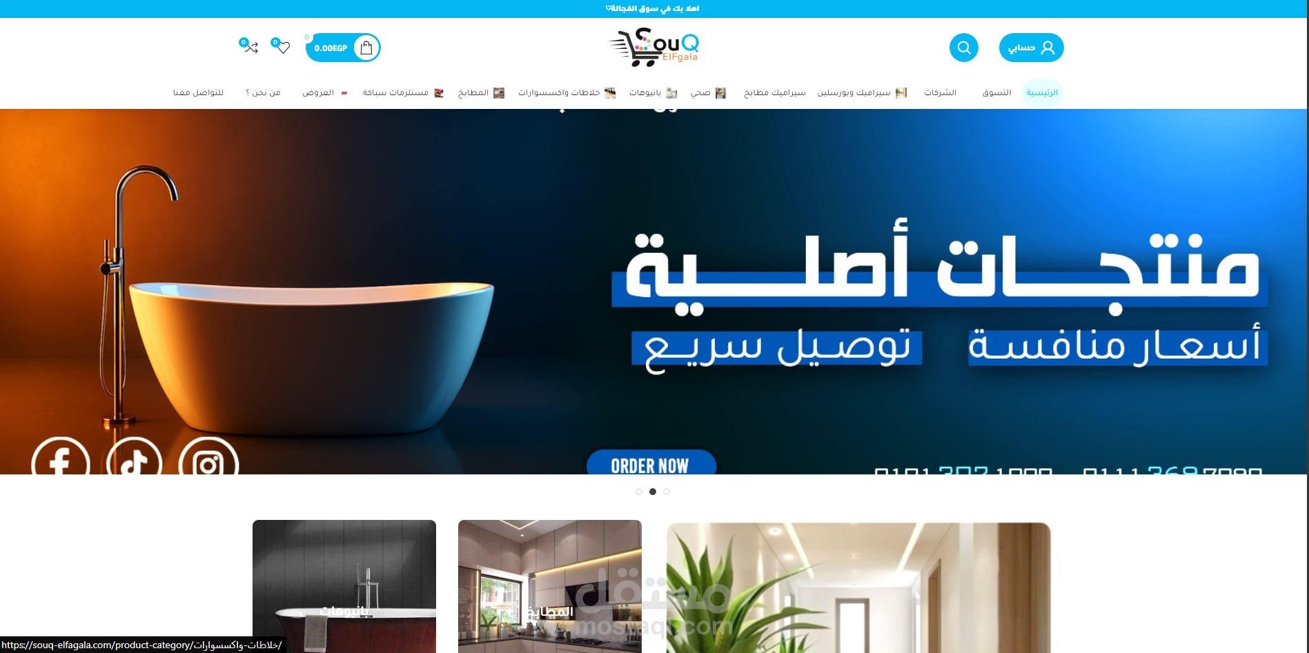 متجر الكتروني كامل لعرض و بيع المنتجات