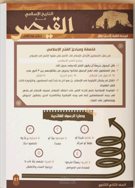 تصميم مذكرة تاريخ للصف الثاني الثانوي
