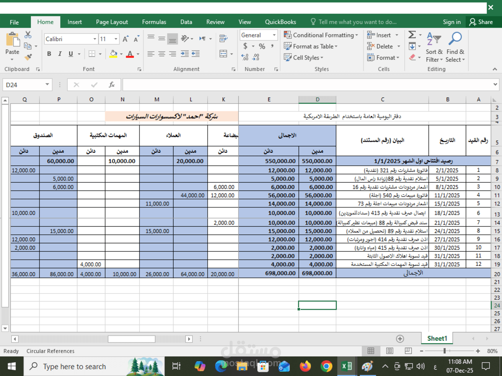 تصميم وإعداد الدفاتر المحاسبية الكاملة على Excelومعالجة وترحيل القيود اليومية باستخدام معادلات Excel وتصميم الدورة المستندية وربطها بالجداول المحاسبية