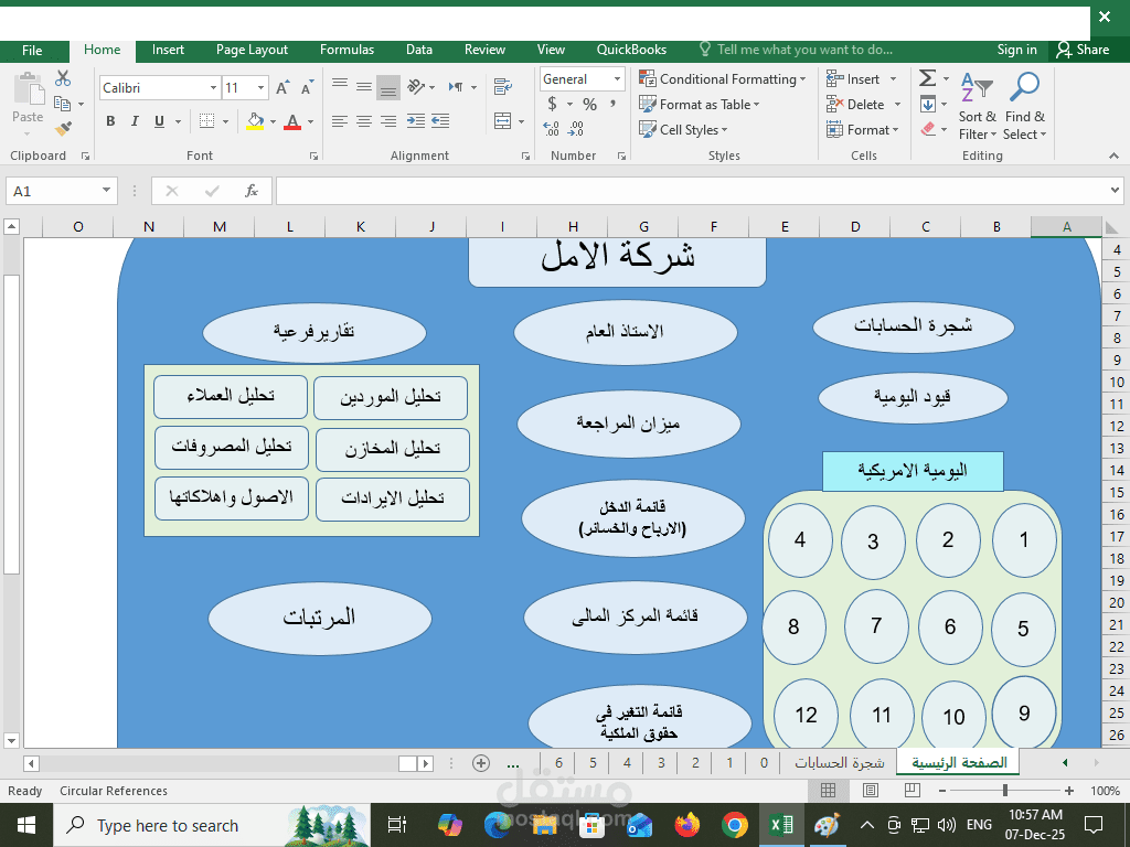 تصميم دورة مستندية كاملة بالاكسيل وتصميم دليل الحسابات وربطه اليا