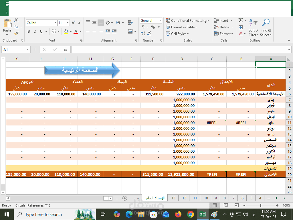 امساك دفتر اليومية واعداد الاستاذ المساعد وميزان المراجعة واعداد القوائم المالية وفقا للمعايير المحاسبية